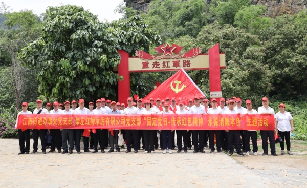 传承红色精神 永葆清廉本色 ——崇左腾博会诚信为本,专业服务!党支部与江南街道办事处机关党支部联合开展主题党日活动