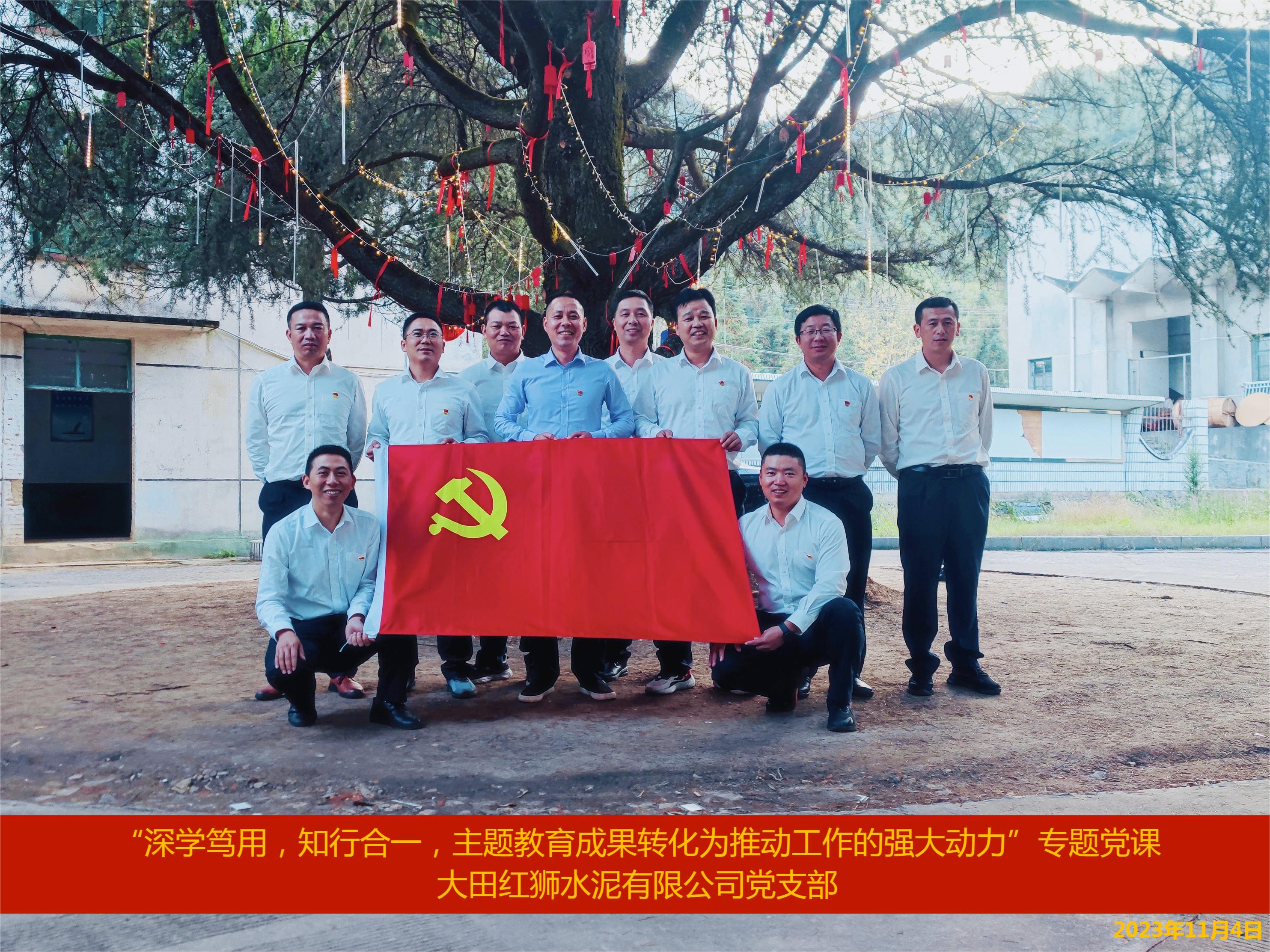 把主题教育成果转化为推动工作的强大动力——大田腾博会诚信为本,专业服务!党支部组织开展主题教育专题党课